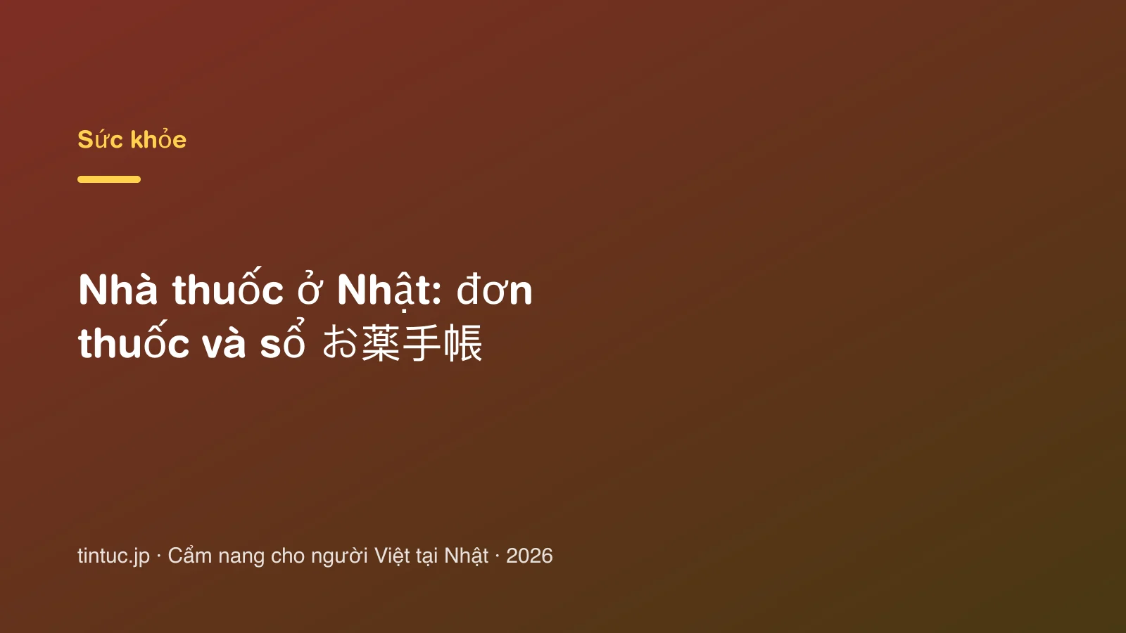 Nhà thuốc ở Nhật: đơn thuốc và sổ お薬手帳